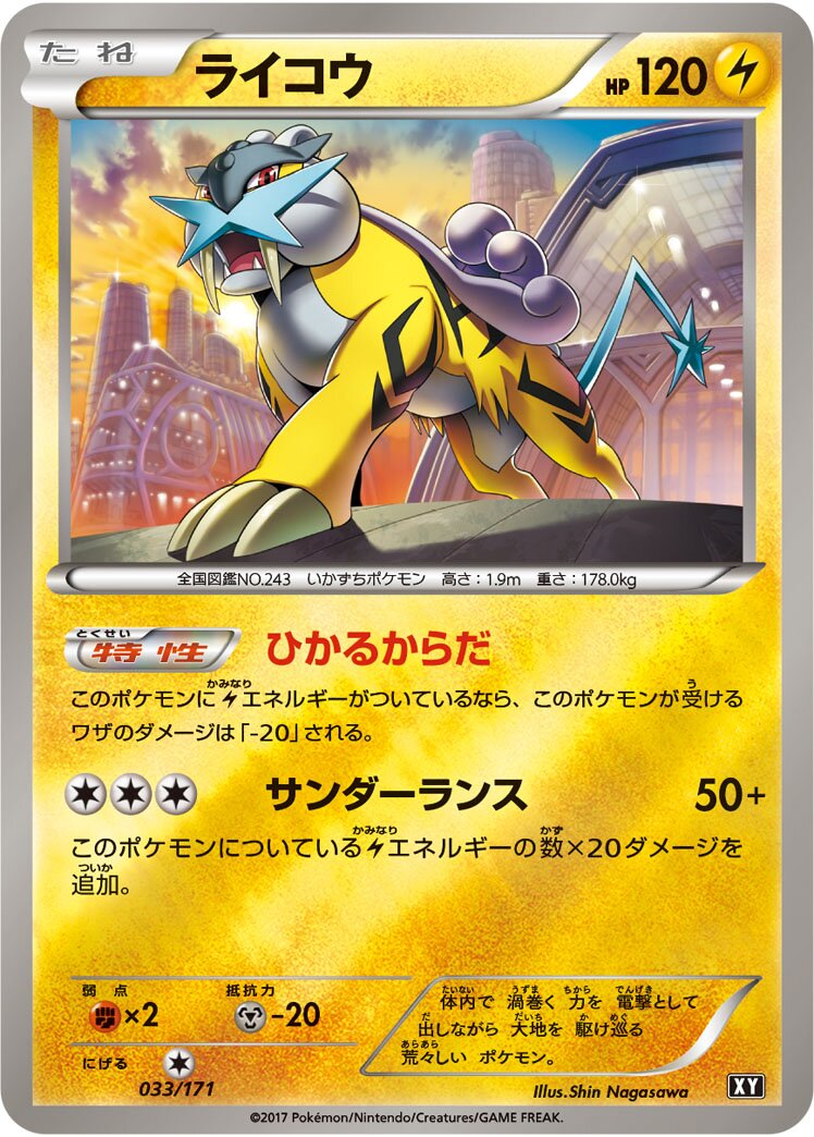 Raikou 033 — The Best of XY (Japanese Pokémon TCG card)
