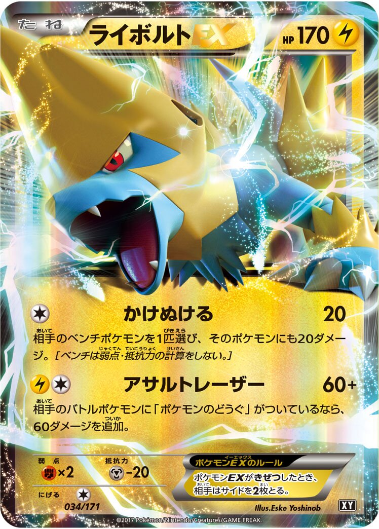 Manectric-EX 034 — The Best of XY (Japanese Pokémon TCG card)