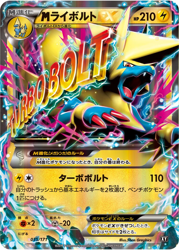 M Manectric-EX 035 — The Best of XY (Japanese Pokémon TCG card)