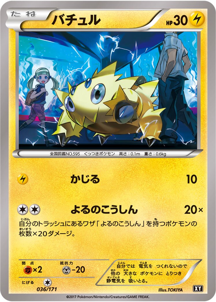 Joltik 036 — The Best of XY (Japanese Pokémon TCG card)
