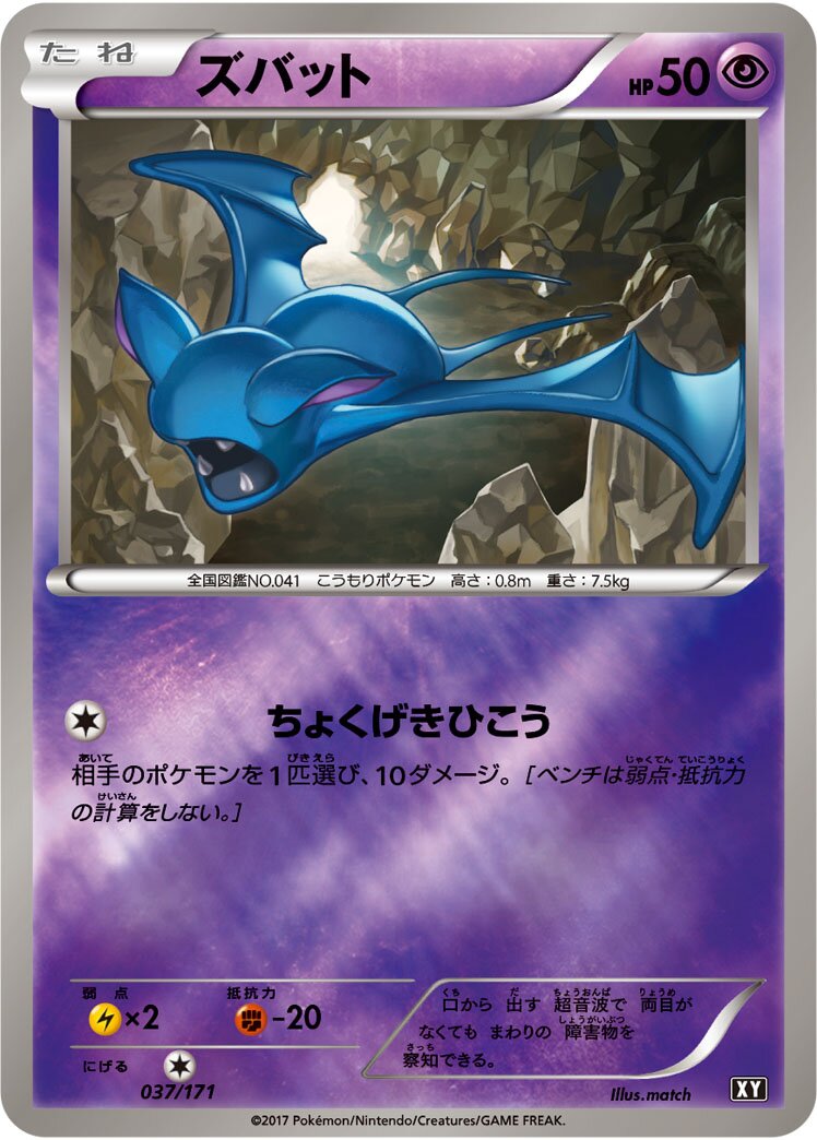 Zubat 037 — The Best of XY (Japanese Pokémon TCG card)