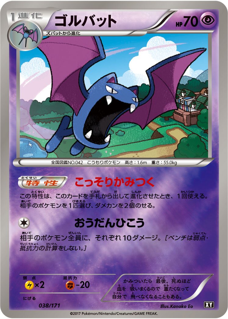 Golbat 038 — The Best of XY (Japanese Pokémon TCG card)