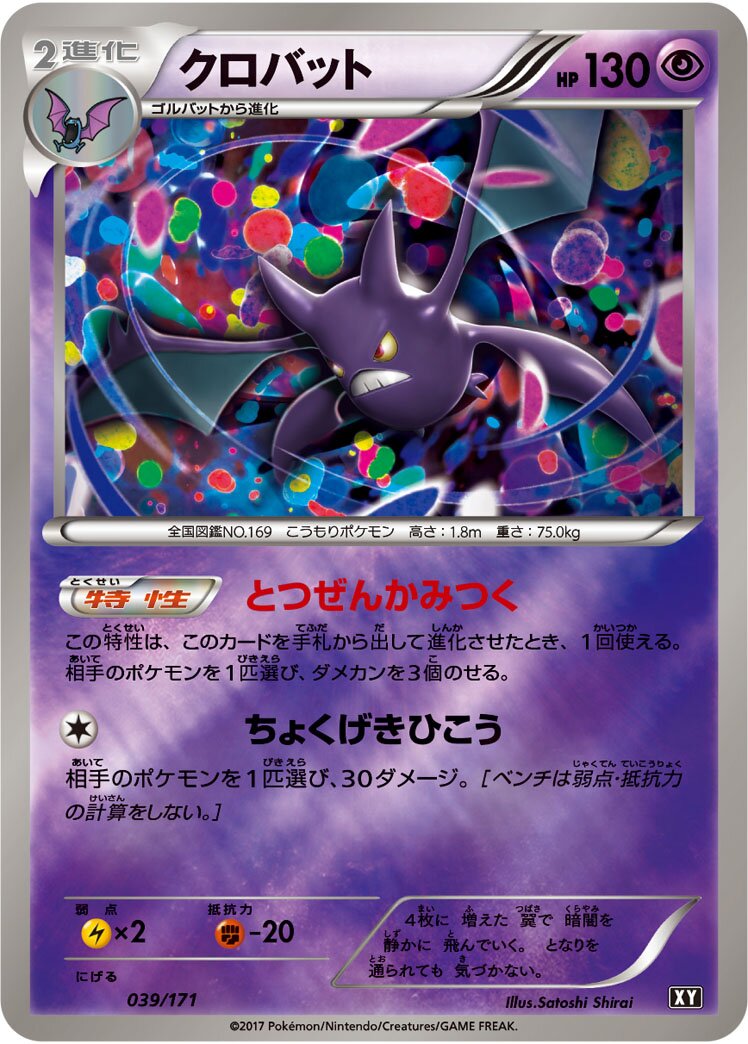 Crobat 039 — The Best of XY (Japanese Pokémon TCG card)