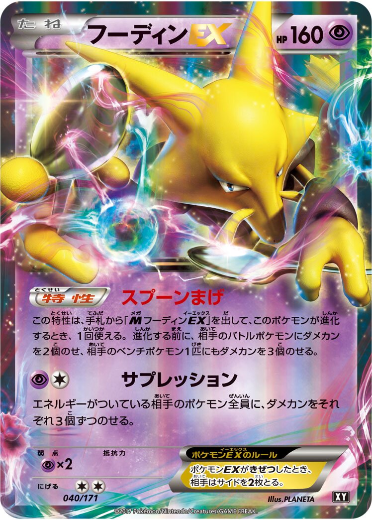 Alakazam-EX 040 — The Best of XY (Japanese Pokémon TCG card)