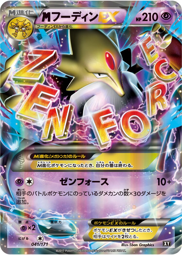 M Alakazam-EX 041 — The Best of XY (Japanese Pokémon TCG card)