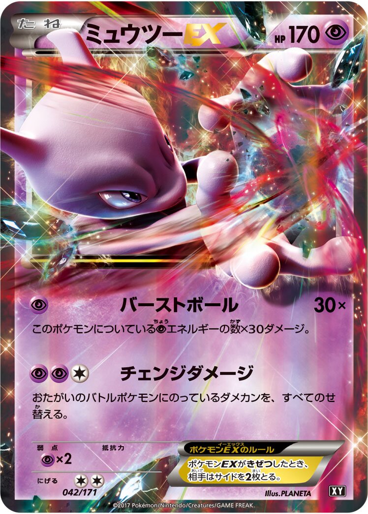 Mewtwo-EX 042 — The Best of XY (Japanese Pokémon TCG card)