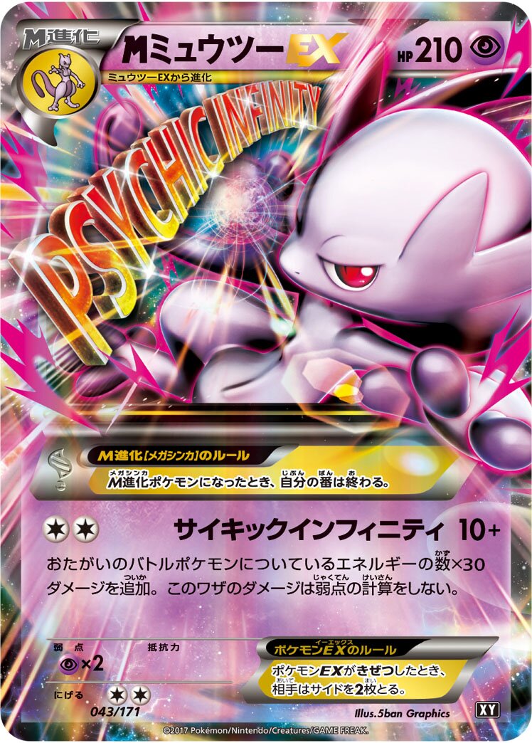 M Mewtwo-EX 043 — The Best of XY (Japanese Pokémon TCG card)