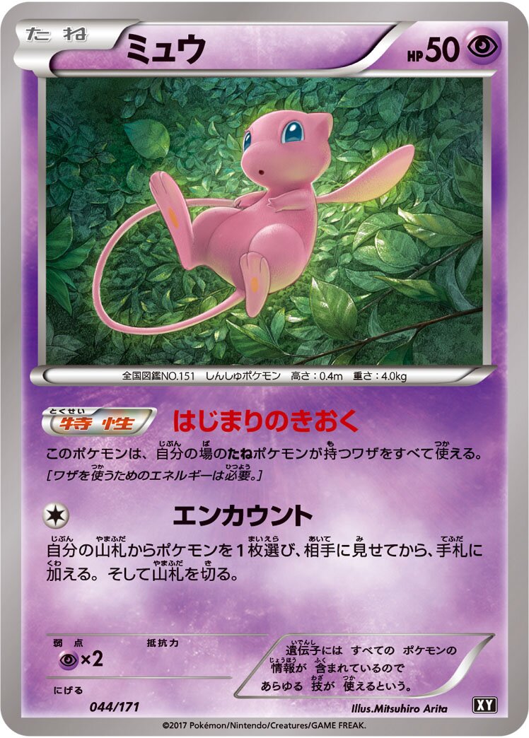 Mew 044 — The Best of XY (Japanese Pokémon TCG card)