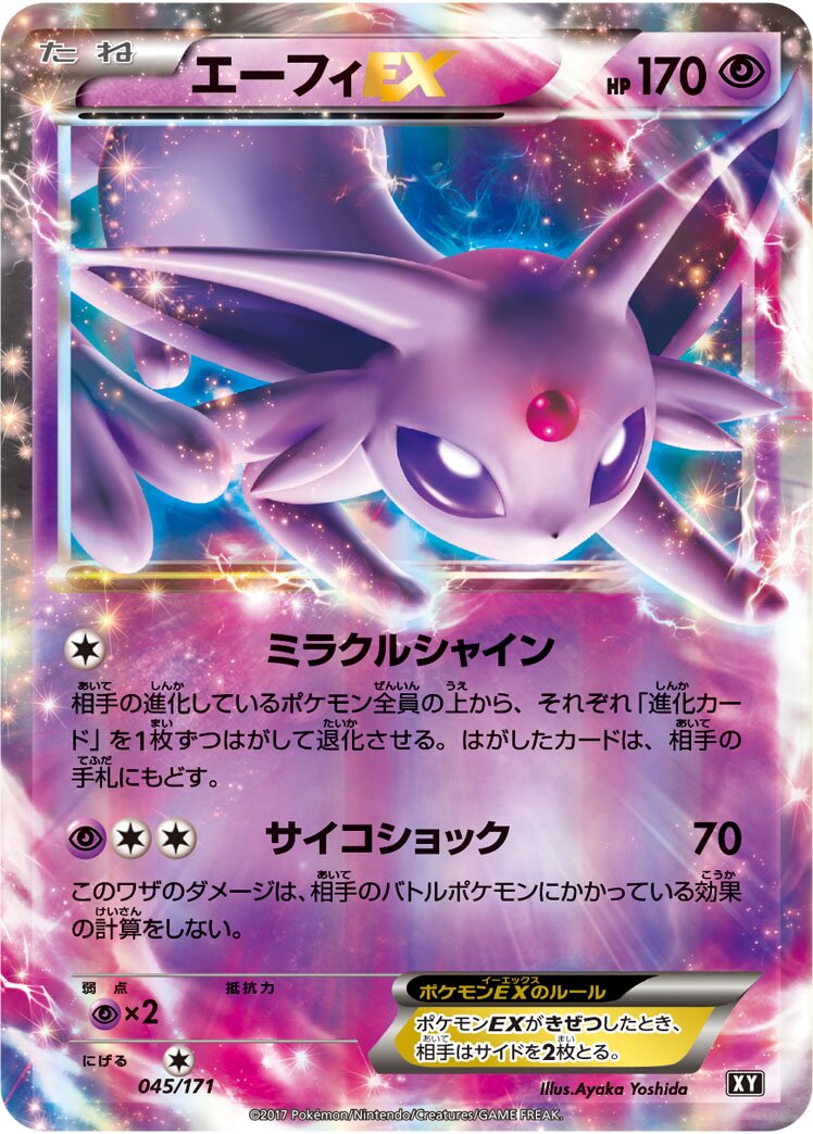 Espeon-EX 045 — The Best of XY (Japanese Pokémon TCG card)