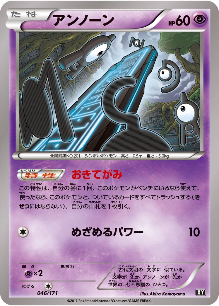 Unown 046 — The Best of XY (Japanese Pokémon TCG card)