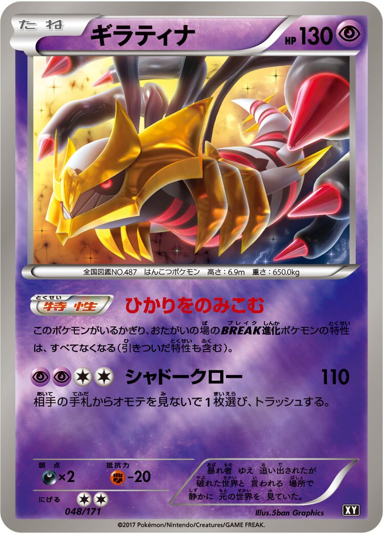 Giratina 048 — The Best of XY (Japanese Pokémon TCG card)