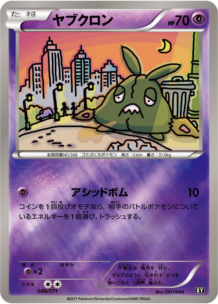 Trubbish 049 — The Best of XY (Japanese Pokémon TCG card)