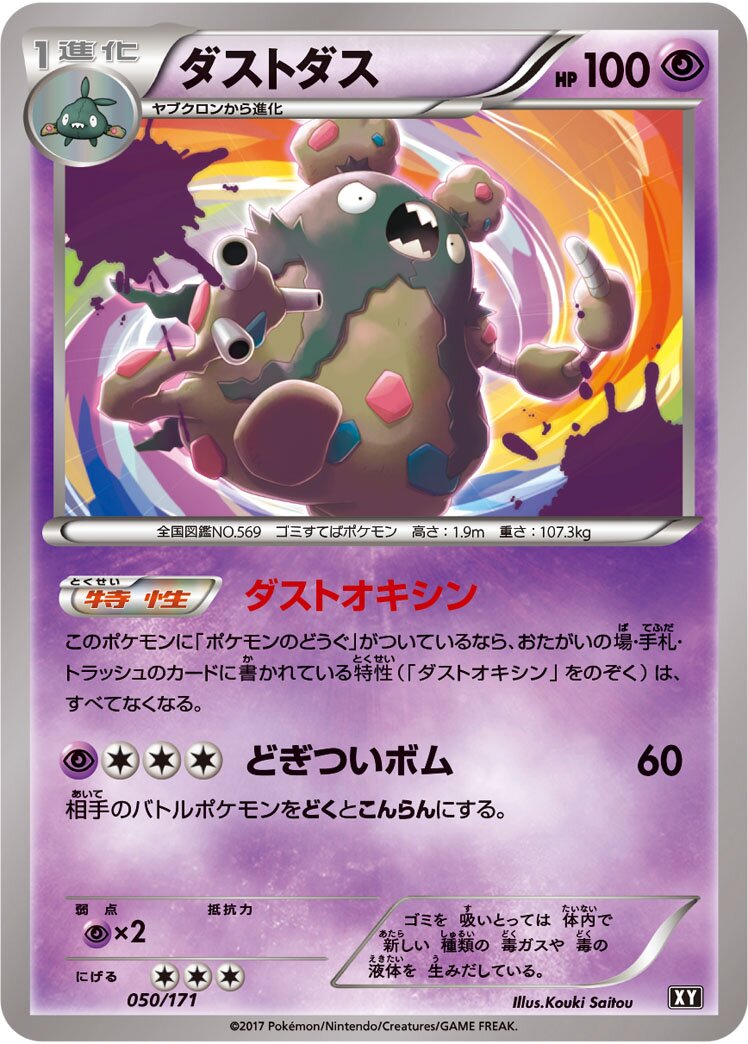 Garbodor 050 — The Best of XY (Japanese Pokémon TCG card)