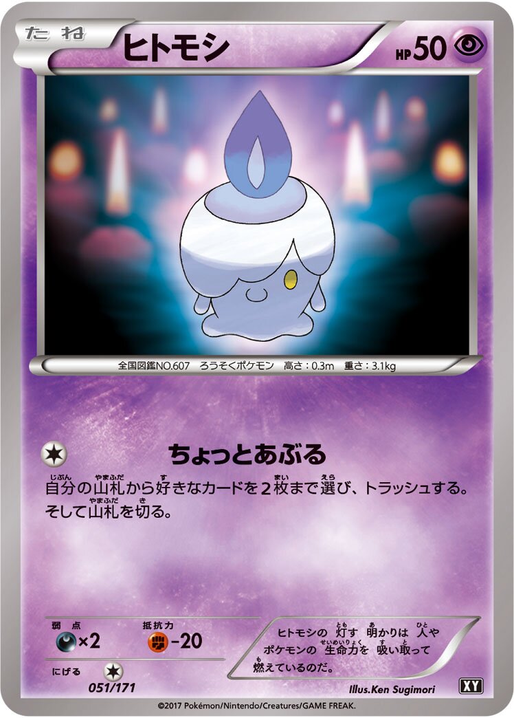 Litwick 051 — The Best of XY (Japanese Pokémon TCG card)