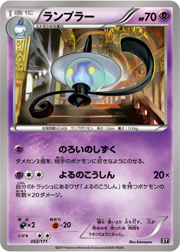 Lampent 052 — The Best of XY (Japanese Pokémon TCG card)