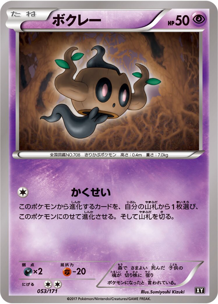 Phantump 053 — The Best of XY (Japanese Pokémon TCG card)