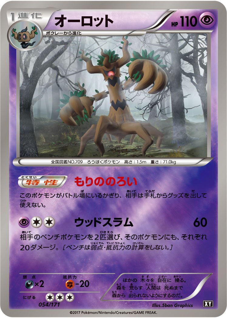 Trevenant 054 — The Best of XY (Japanese Pokémon TCG card)