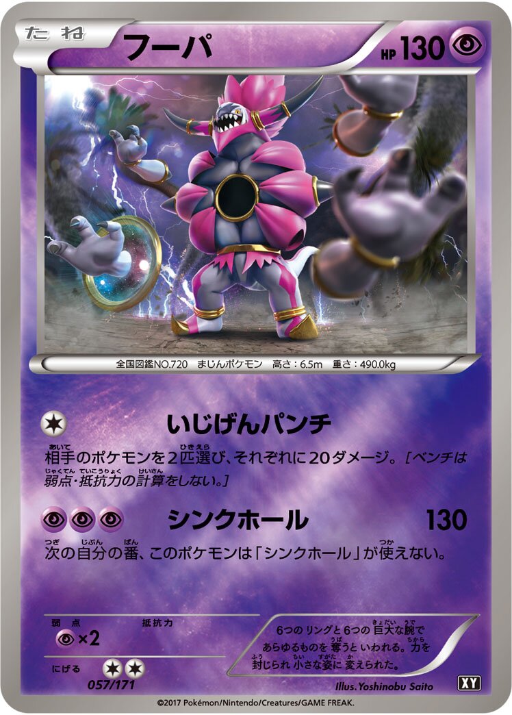 Hoopa 057 — The Best of XY (Japanese Pokémon TCG card)