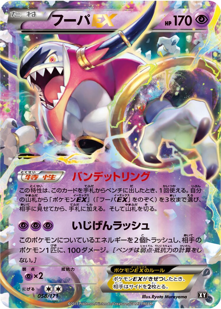 Hoopa-EX 058 — The Best of XY (Japanese Pokémon TCG card)