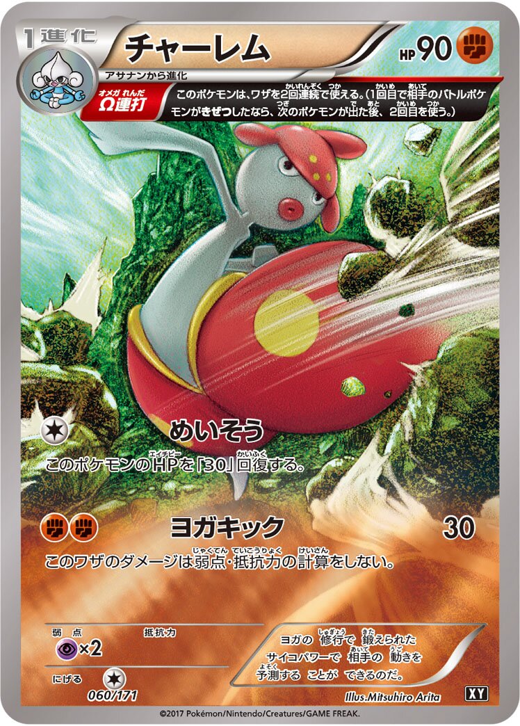 Medicham 060 — The Best of XY (Japanese Pokémon TCG card)
