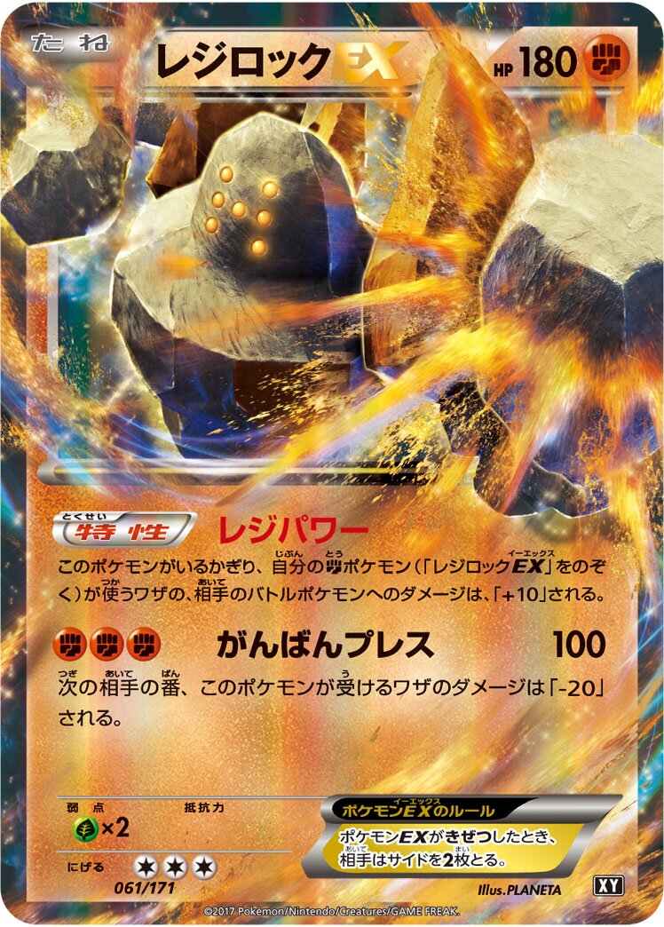 Regirock-EX 061 — The Best of XY (Japanese Pokémon TCG card)
