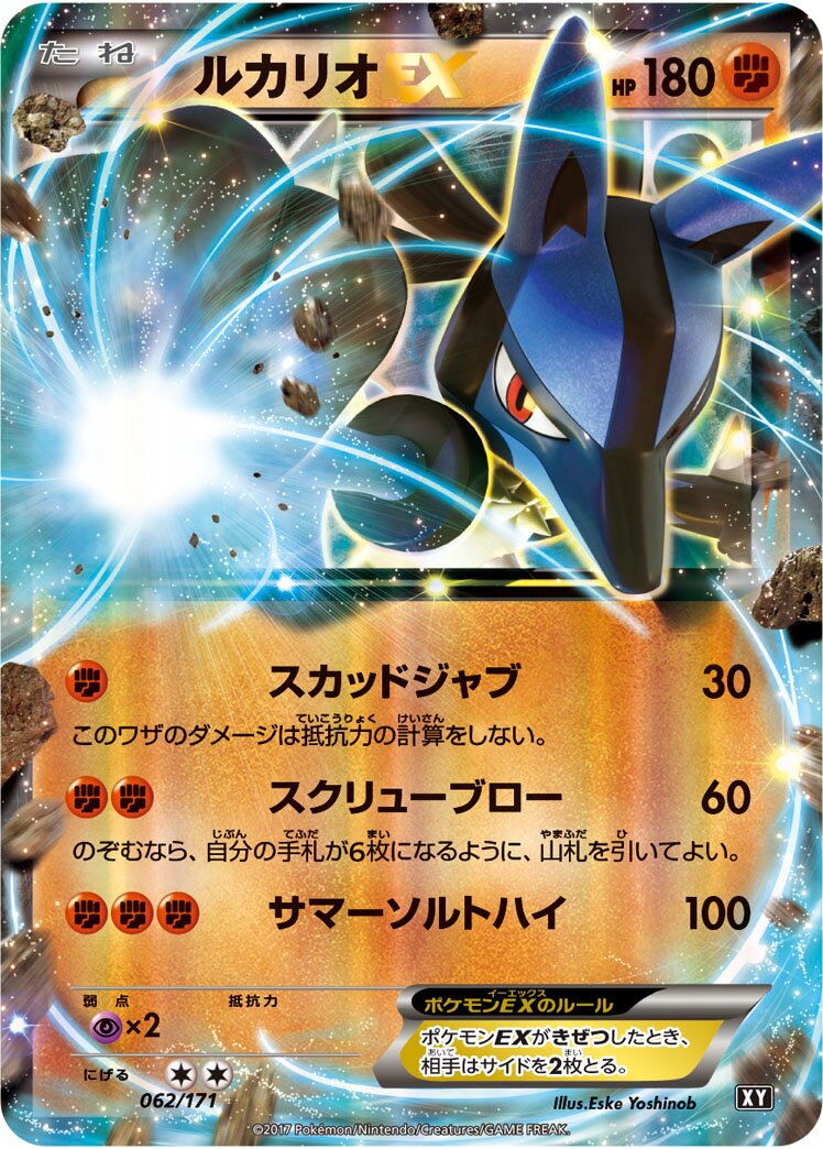 Lucario-EX 062 — The Best of XY (Japanese Pokémon TCG card)