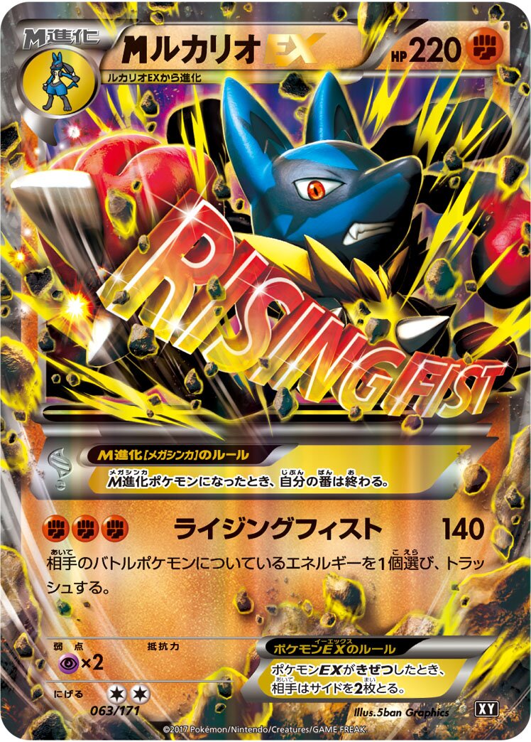 M Lucario-EX 063 — The Best of XY (Japanese Pokémon TCG card)