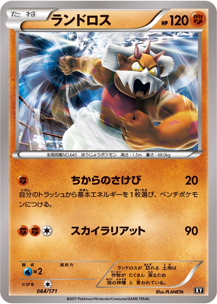 Landorus 064 — The Best of XY (Japanese Pokémon TCG card)