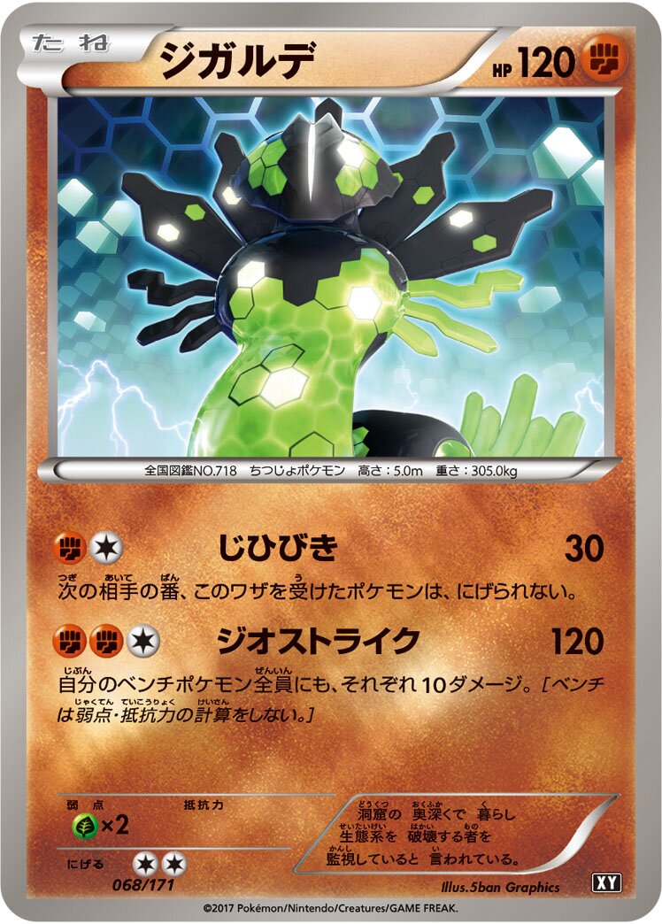Zygarde 068 — The Best of XY (Japanese Pokémon TCG card)