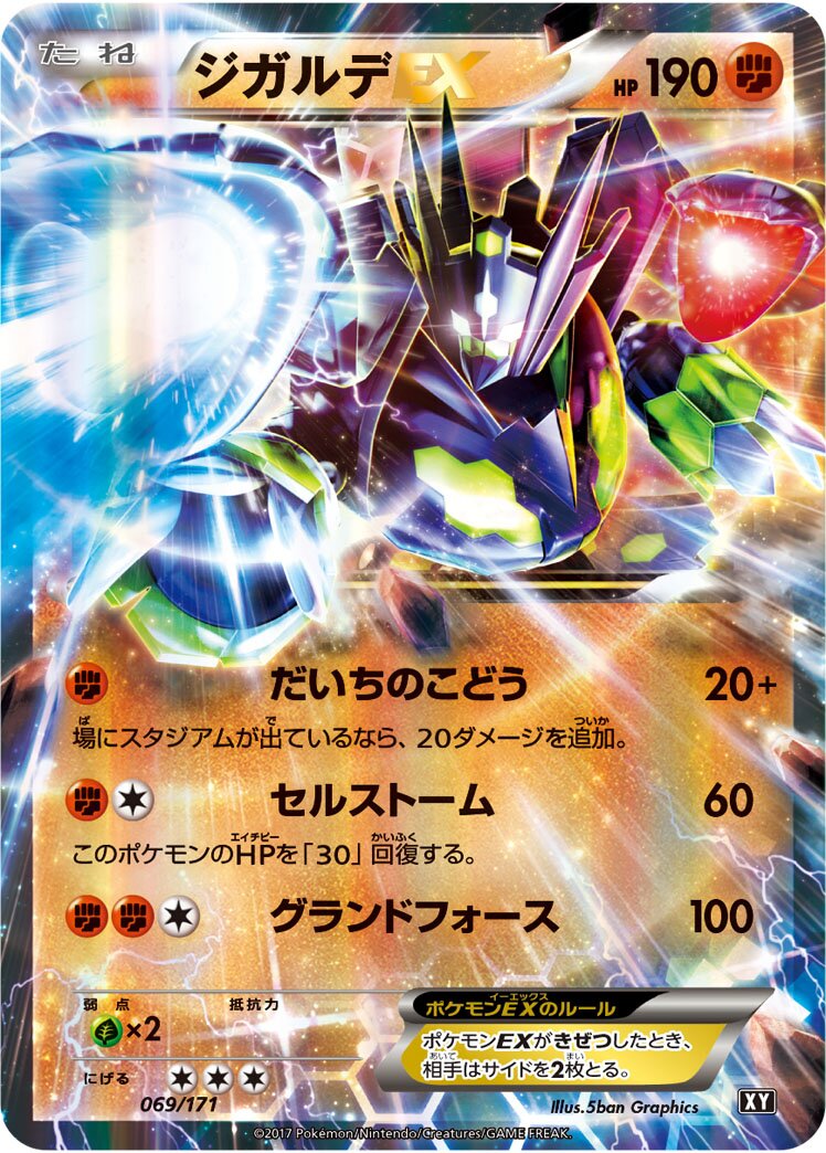 Zygarde-EX 069 — The Best of XY (Japanese Pokémon TCG card)