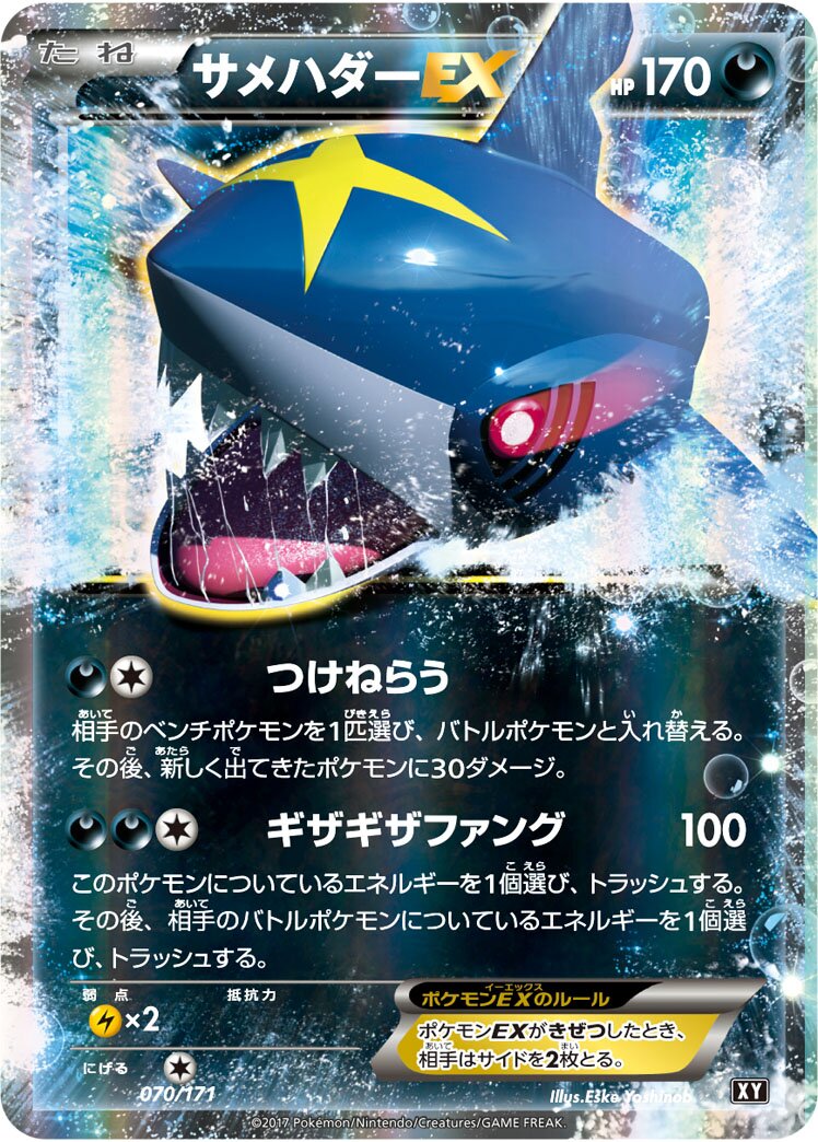 Sharpedo-EX 070 — The Best of XY (Japanese Pokémon TCG card)