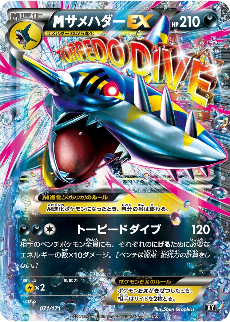 M Sharpedo-EX 071 — The Best of XY (Japanese Pokémon TCG card)