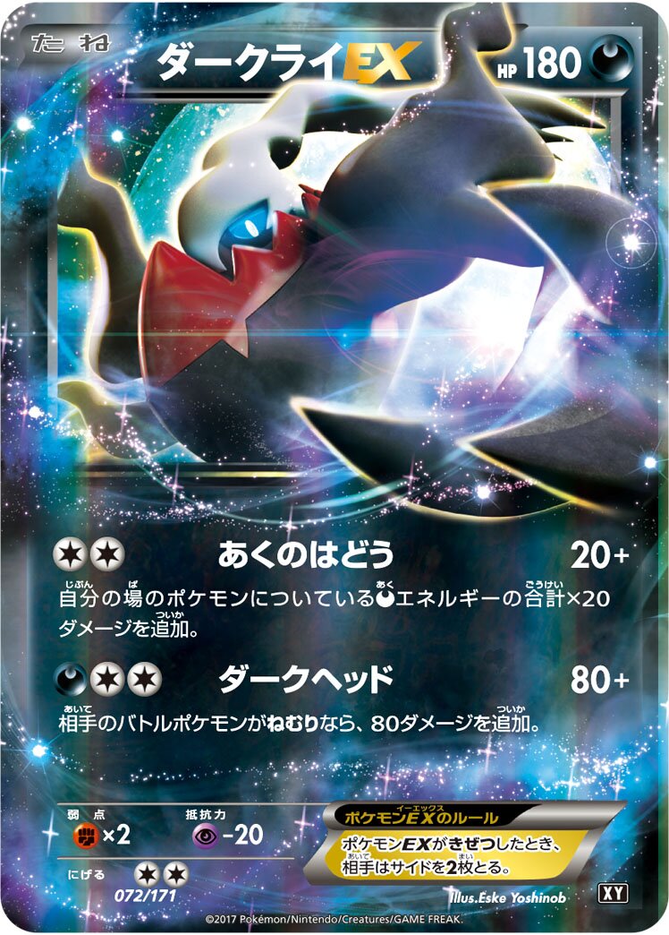Darkrai-EX 072 — The Best of XY (Japanese Pokémon TCG card)