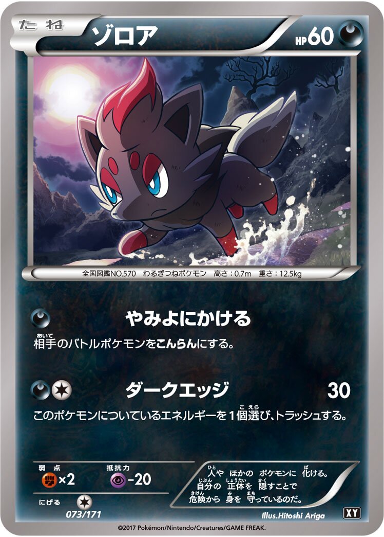 Zorua 073 — The Best of XY (Japanese Pokémon TCG card)