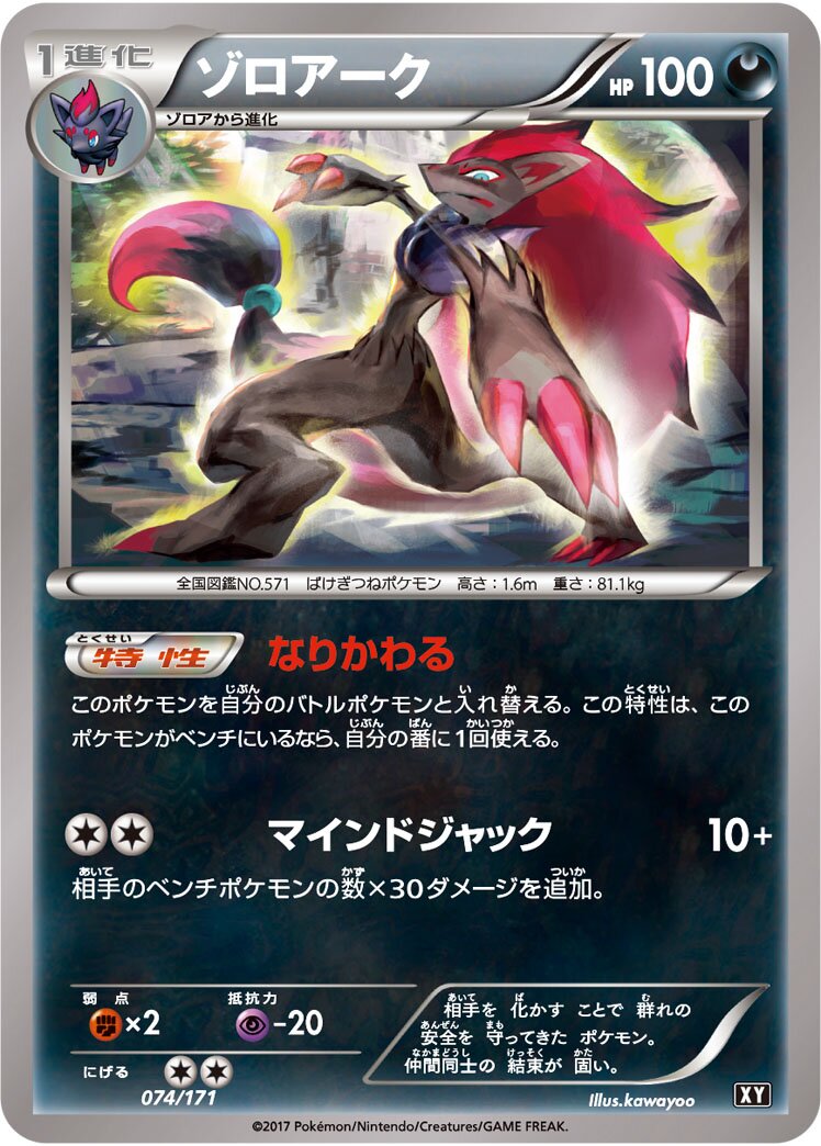 Zoroark 074 — The Best of XY (Japanese Pokémon TCG card)