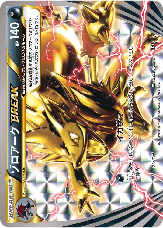 Zoroark BREAK 075 — The Best of XY (Japanese Pokémon TCG card)