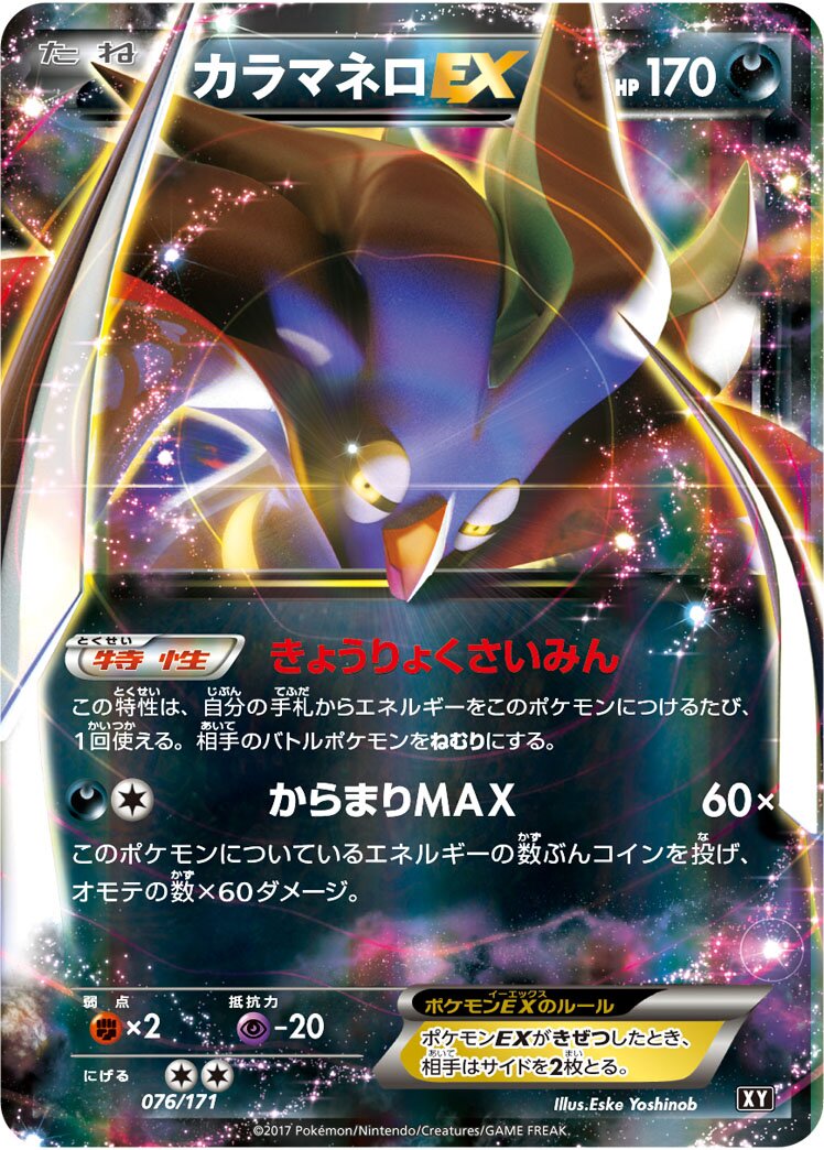 Malamar-EX 076 — The Best of XY (Japanese Pokémon TCG card)