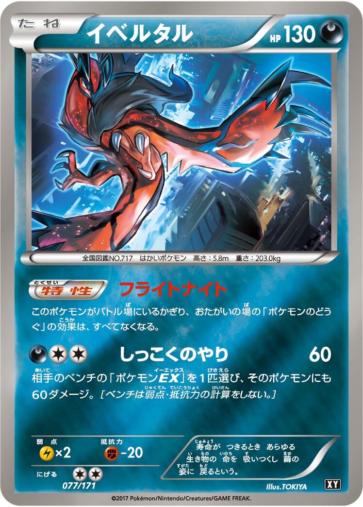 Yveltal 077 — The Best of XY (Japanese Pokémon TCG card)