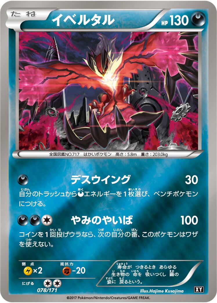 Yveltal 078 — The Best of XY (Japanese Pokémon TCG card)