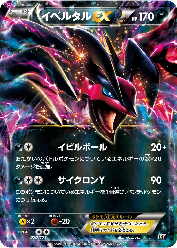 Yveltal-EX 079 — The Best of XY (Japanese Pokémon TCG card)