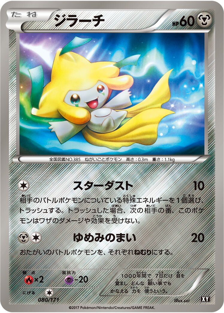 Jirachi 080 — The Best of XY (Japanese Pokémon TCG card)