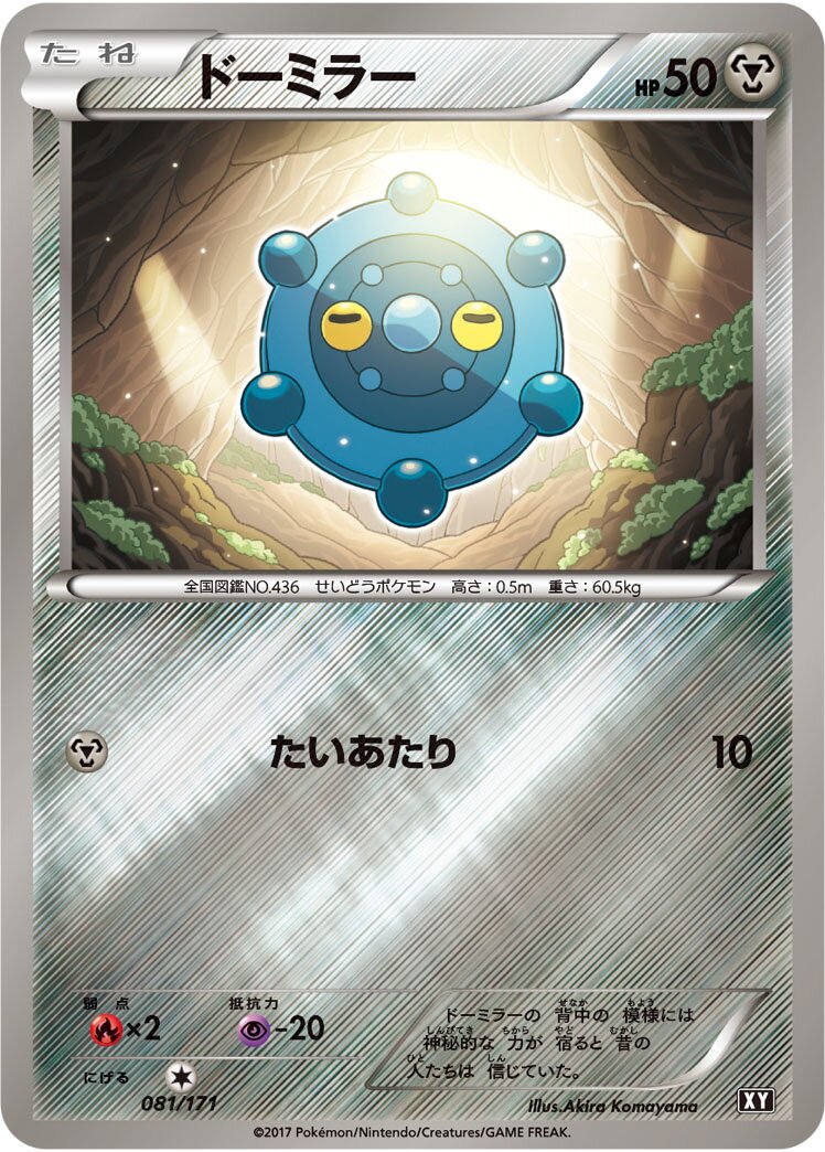 Bronzor 081 — The Best of XY (Japanese Pokémon TCG card)