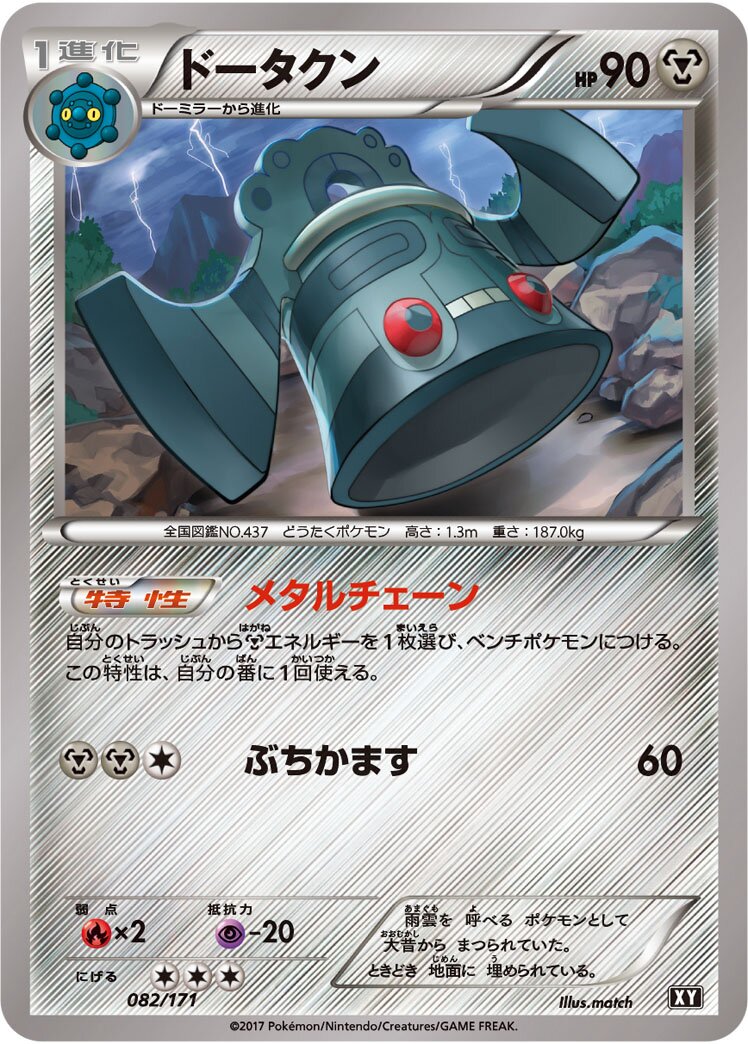 Bronzong 082 — The Best of XY (Japanese Pokémon TCG card)