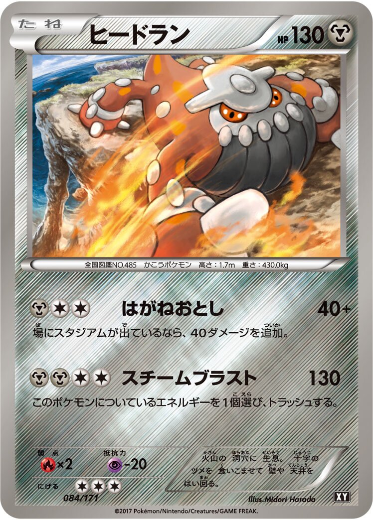 Heatran 084 — The Best of XY (Japanese Pokémon TCG card)