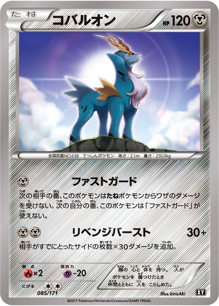 Cobalion 085 — The Best of XY (Japanese Pokémon TCG card)