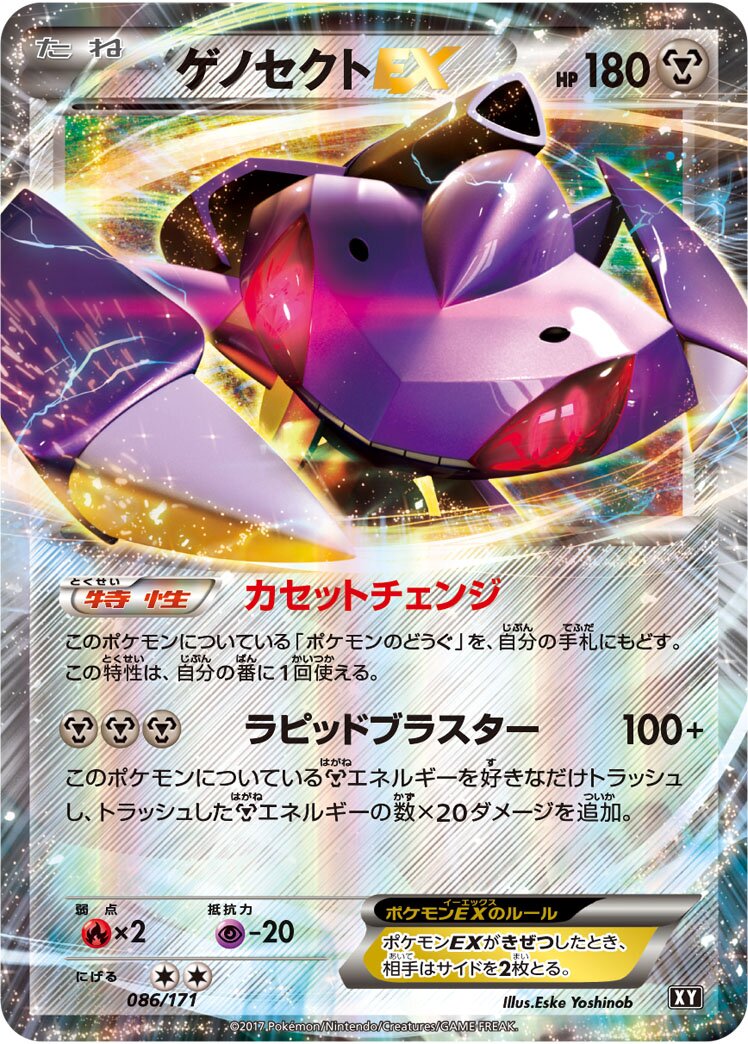 Genesect-EX 086 — The Best of XY (Japanese Pokémon TCG card)