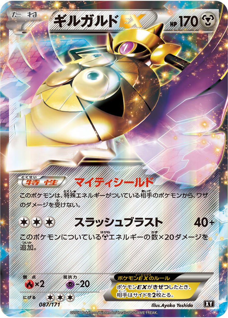 Aegislash-EX 087 — The Best of XY (Japanese Pokémon TCG card)