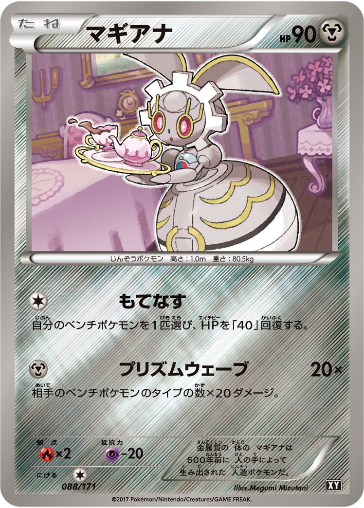 Magearna 088 — The Best of XY (Japanese Pokémon TCG card)