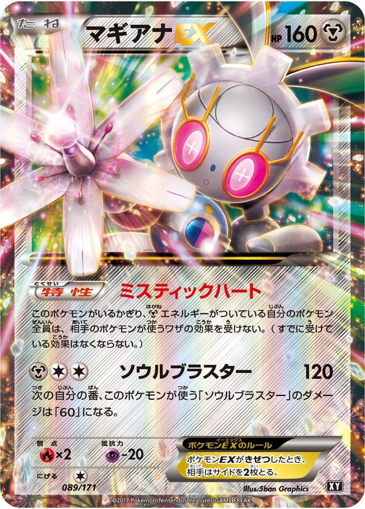 Magearna-EX 089 — The Best of XY (Japanese Pokémon TCG card)