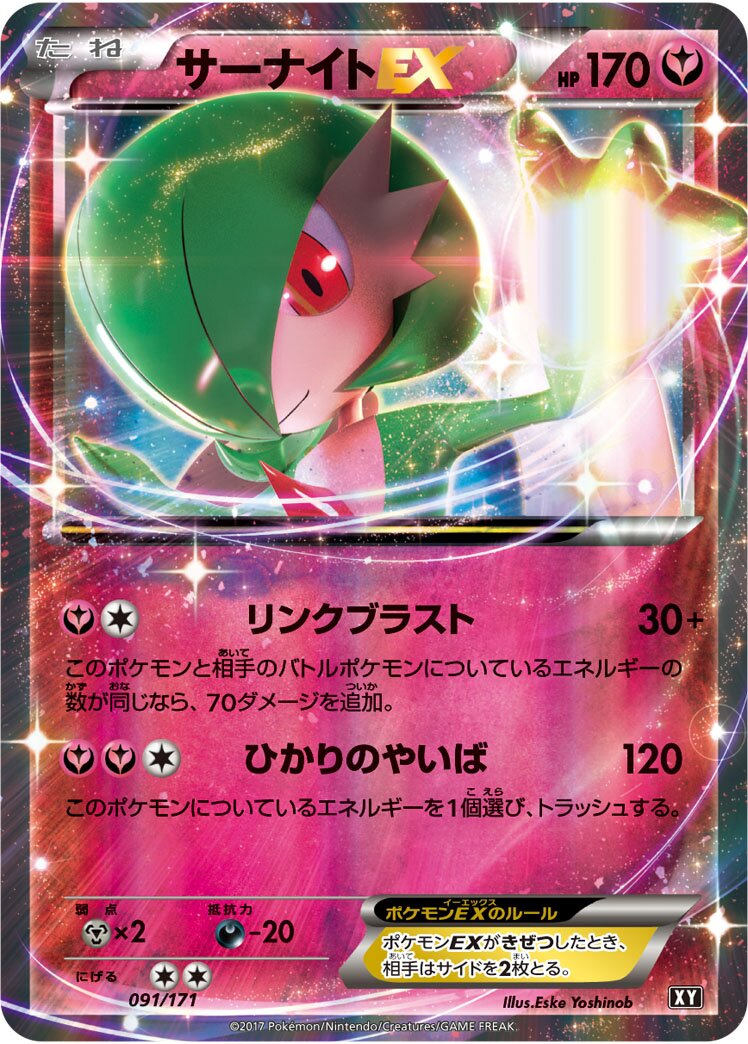 Gardevoir-EX 091 — The Best of XY (Japanese Pokémon TCG card)
